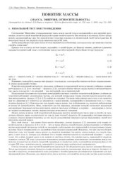 book Понятие массы (Масса. Энергия. Относительность)