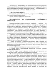 book Родоцентризм та гармонізація українського світогляду