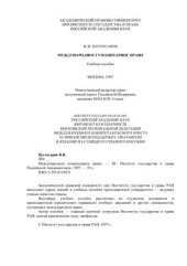 book Международное гуманитарное право