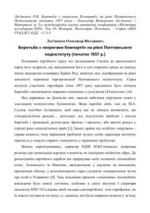 book Боротьба з ворогами Компартії на рівні Полтавського Педінституту (початок 1957 року)