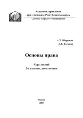 book Основы права