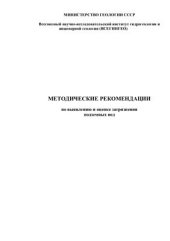 book Методические рекомендации по выявлению и оценке загрязнения подземных вод