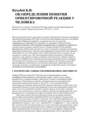 book Об определении понятия ориентировочной реакции у человека