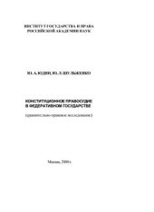 book Конституционное правосудие в федеративном государстве