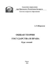 book Общая теория государства и права