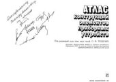book Атлас конструкций элементов приборных устройств