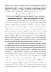 book Участь колективу Полтавського педінституту у процесах демократизації життя у добу десталінізації (1957 рік)