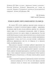 book Право: на шляху з віртуального життя в реальність
