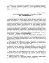 book Комсомольськ-на-Дніпрі: Коротка історія фестивального руху