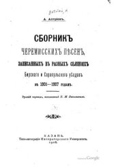 book Сборник черемисских песен