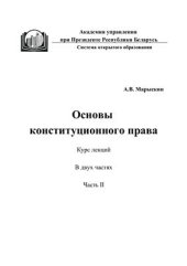 book Основы конституционного права