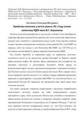 book Проблеми втілення у життя рішень XX з’їзду очима колективу ПДПІ імені В.Г. Короленка