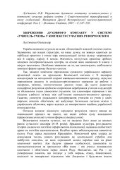 book Збереження духовного контакту учитель-учень у контексті сучасних реформ освіти