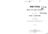 book Ереси и расколы первых трех веков христианства. Часть 1: Обозрение источников для истории древнейших сект