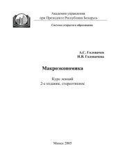 book Макроэкономика