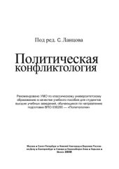 book Политическая конфликтология