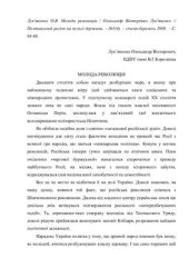 book Молода революція