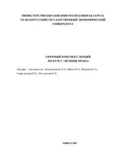 book Конспект лекций по курсу Основы права