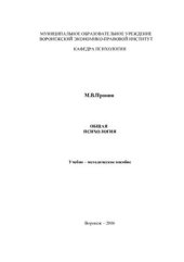 book Общая психология