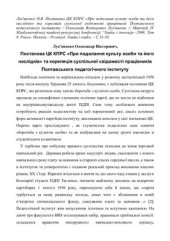 book Постанова ЦК КПРС Про подолання культу особи та його наслідків та кореляція суспільної свідомості працівників Полтавського педагогічного інституту