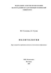 book Курс лекций по политологии для студентов заочного и очно-заочного образования