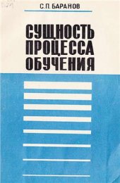 book Сущность процесса обучения