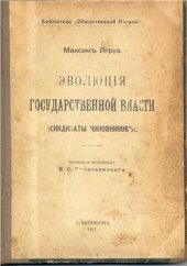 book Эволюция государственной власти