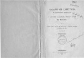 book Сказания об антихристе в славянских переводах с замечаниями о славянских переводах творений Св. Ипполита