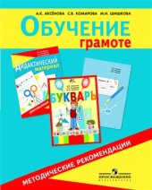 book Обучение грамоте