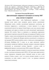 book Десталінізація свідомості полтавців на початку 1957 року: Витоки та паралелі