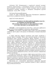 book Родошанування в українській ведичній культурі: історична ретроспектива