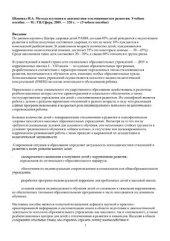 book Методы изучения и диагностики отклоняющегося развития