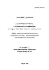 book Стратегия формирования эстетического отношения к миру
