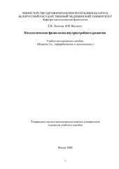 book Патологическая физиология внутриутробного развития