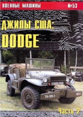 book Джипы США DODGE (Часть 2)