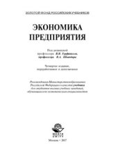 book Экономика предприятия