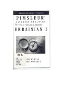 book Аудиокурс для изучения украинского языка (начальный курс) / Pimsleur Ukrainian I