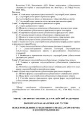 book Новое определение субъективного гражданского права и злоупотребление им