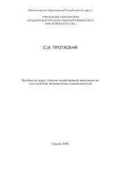 book Анализ хозяйственной деятельности