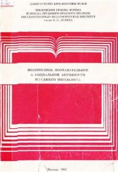 book Взаимосвязь познавательной и социальной активности младшего школьника