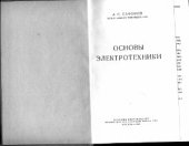 book Основы электротехники