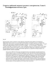 book Расшифровывая Патенты Грея. Секреты свободной энергии холодного электричества