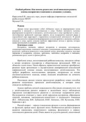 book Особый ребенок. Как помочь родителям детей-инвалидов развить основы восприятия и внимания в домашних условиях