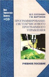 book Программирование систем ЧПУ