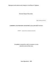 book Глибинні детермінанти психічної дезадаптації суб'єкта