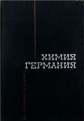 book Химия германия