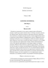 book Заметки летописца