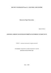 book Допомога іншому як психологічний засіб розвитку особистості