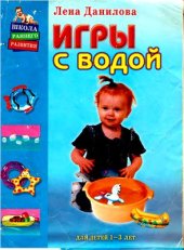 book Игры с водой