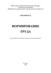 book Нормирование труда